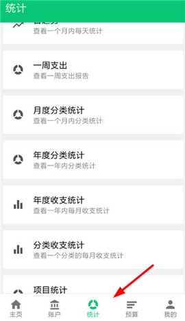 薄荷记账[图4]