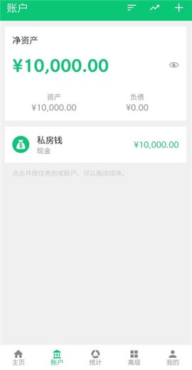 薄荷记账[图5]