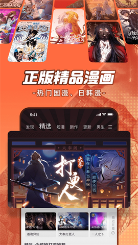 腾讯动漫截图3