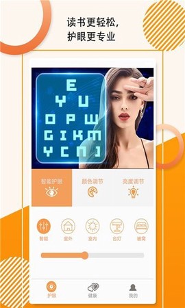 萤火虫护眼宝截图2