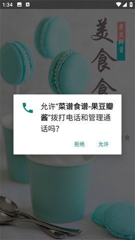 菜谱食谱果豆瓣酱截图1
