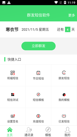 节日提醒短信截图1