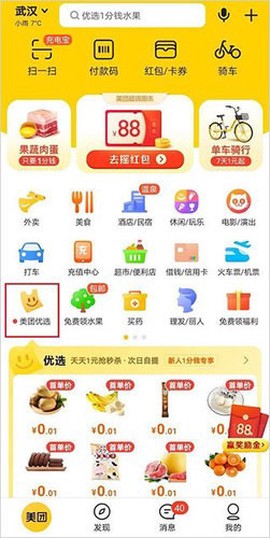 美团优选团长[图1]