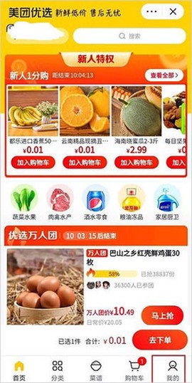 美团优选团长[图2]