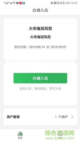 管家精灵截图2