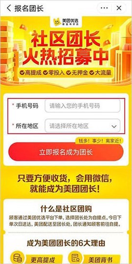 美团优选团长[图4]