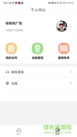 管家精灵截图3