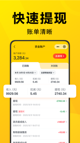 美团优选团长截图1