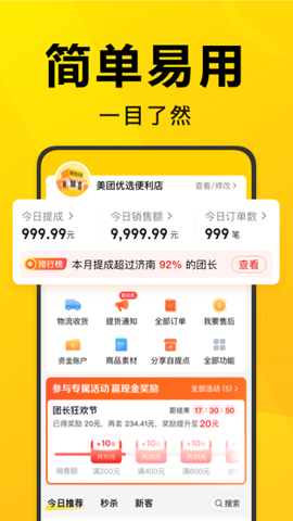 美团优选团长截图2