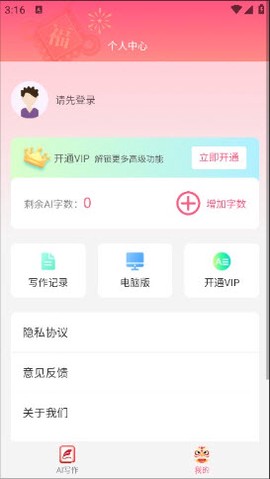 笔灵AI写作[图1]