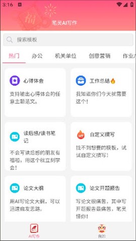 笔灵AI写作[图2]