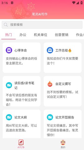 笔灵AI写作截图3