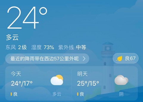 简单天气截图1