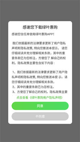 绿叶惠购截图1