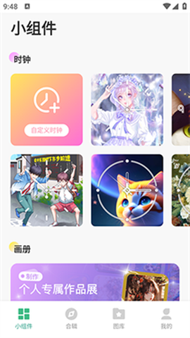 绘涂小组件截图3