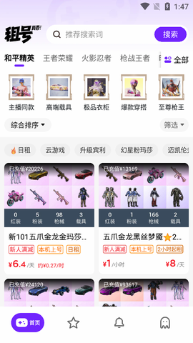 租号真香截图2