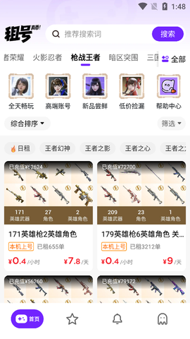 租号真香截图3