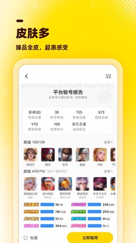 租号虎截图2