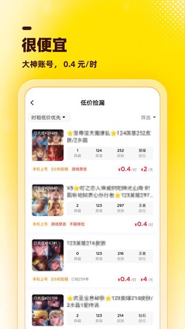 租号虎截图3