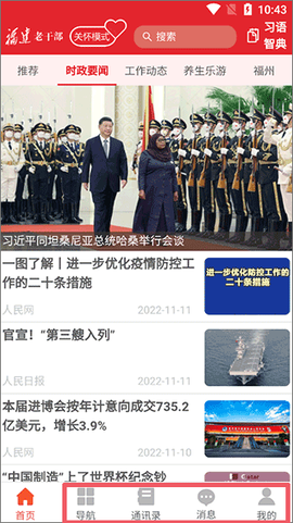 福建老干部[图1]