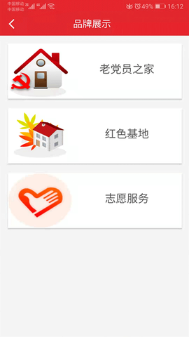 福建老干部截图1