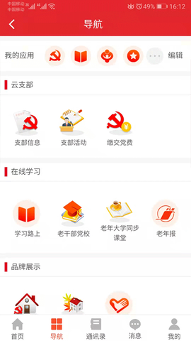 福建老干部截图2