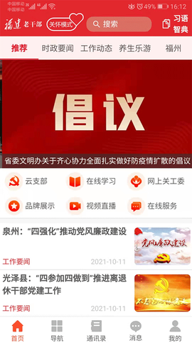福建老干部截图3