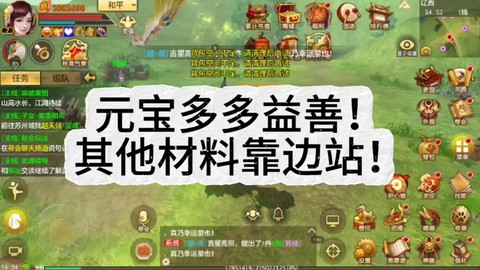 天龙八部元宝买什么