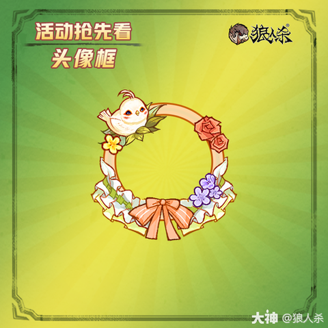 狼人杀怎么得头像边框