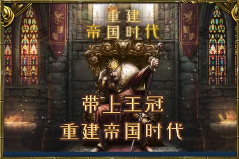 重建帝国时代[图1]
