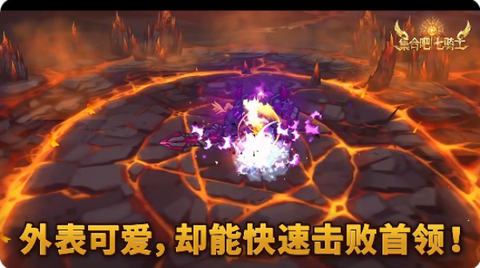 集合吧七骑士截图3