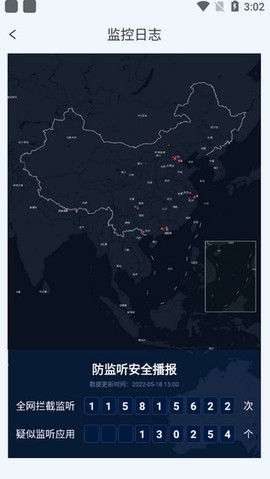 防监听大师[图2]