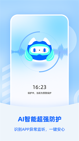 防监听大师截图1