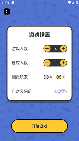 谁是卧底[图3]