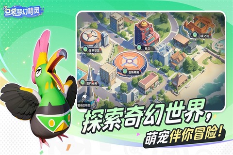 口袋梦幻精灵截图2