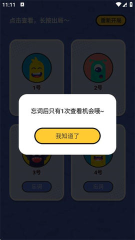 谁是卧底[图5]