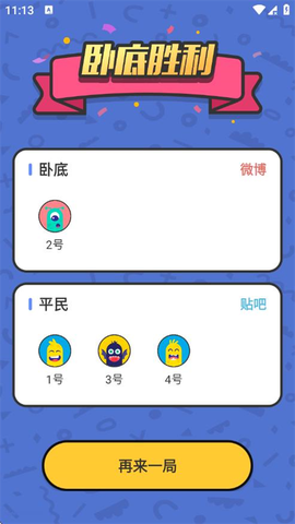 谁是卧底[图7]