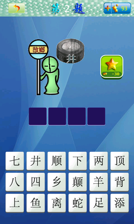 天天看图猜成语截图1