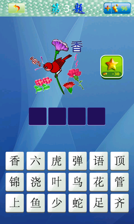 天天看图猜成语截图2