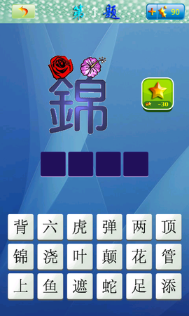 天天看图猜成语截图3
