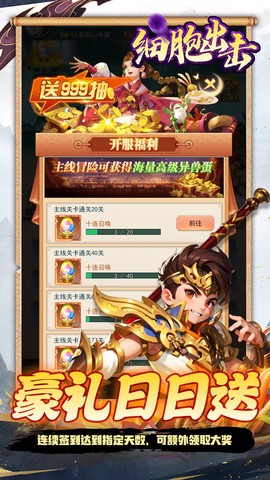细胞出击截图3