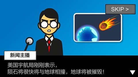 星球毁灭前60秒截图1