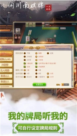 富豪麻将截图3