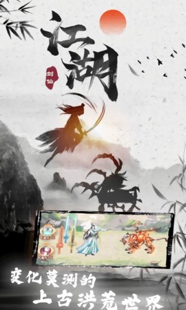 剑仙模拟器[图1]