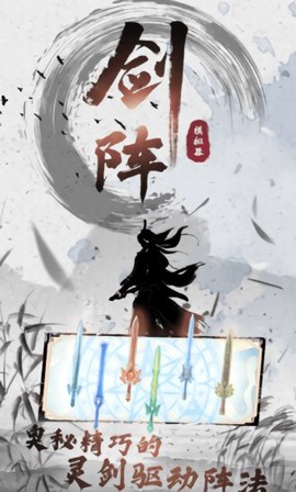 剑仙模拟器截图3
