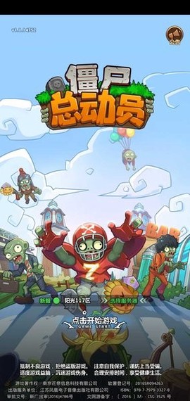 僵尸总动员截图1