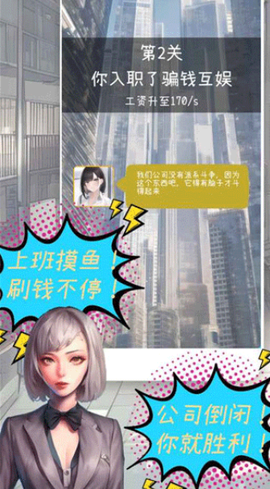 摸鱼大作战截图3