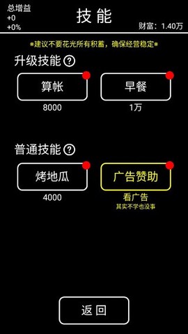 摆摊模拟器截图1