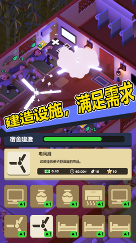 新乌龙院模拟器截图3