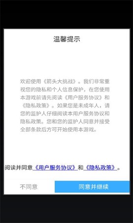 箭头大挑战[图1]